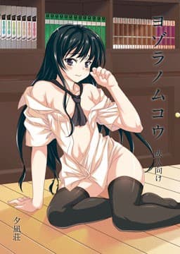 ヨゾラノムコウ