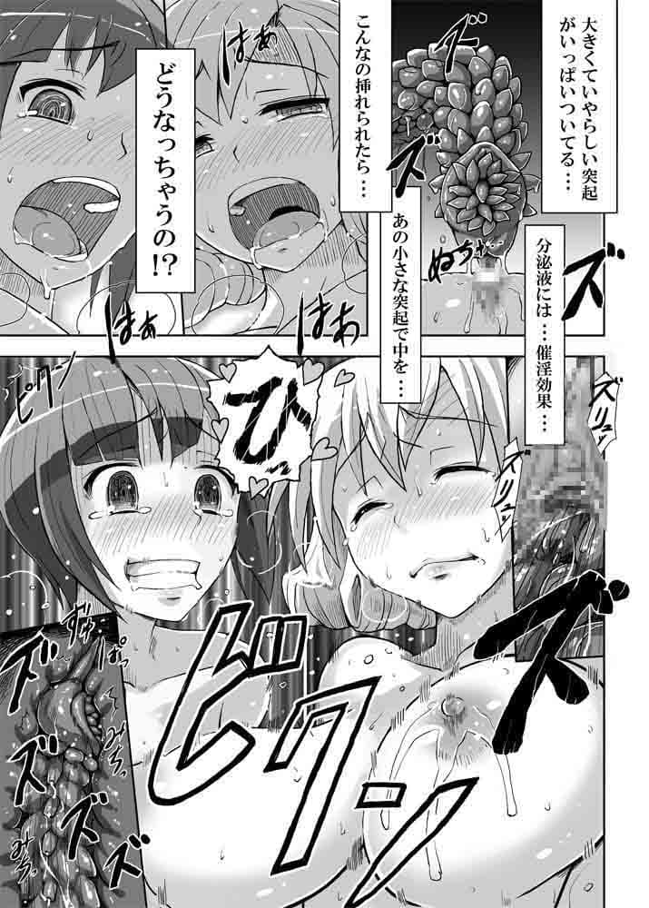 快楽触手ラボラトリー サンプル 4