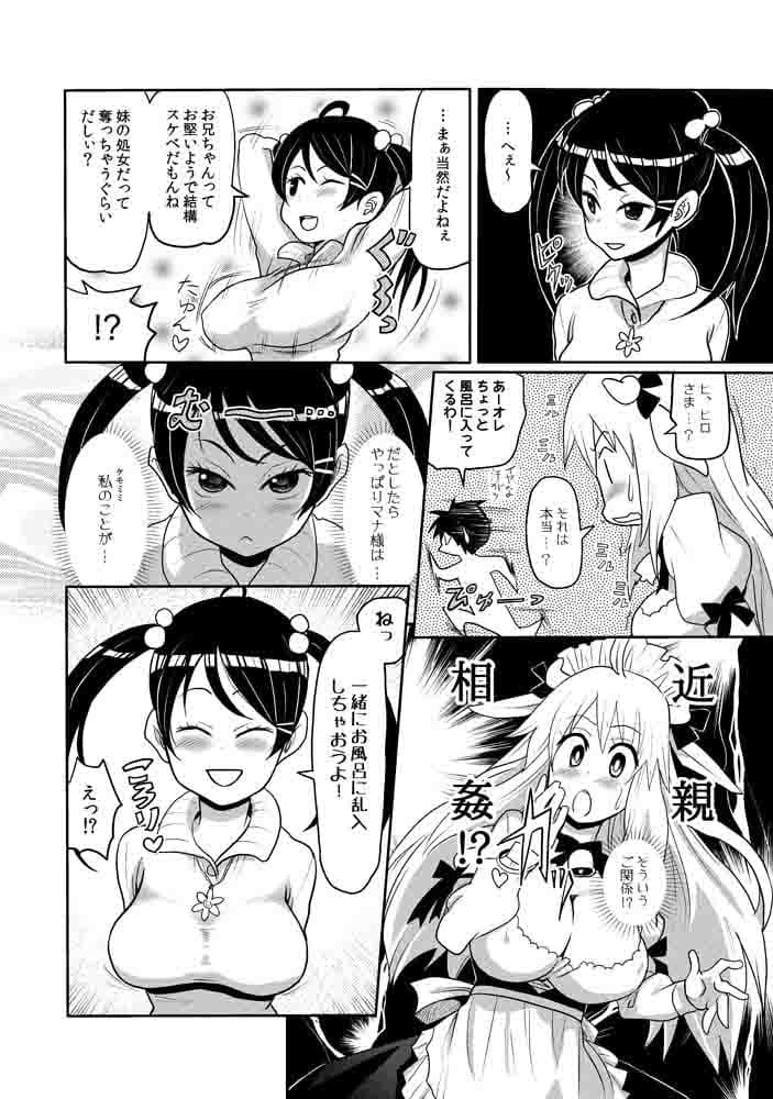 けもみみ！4〜妹訪問編〜 サンプル 1