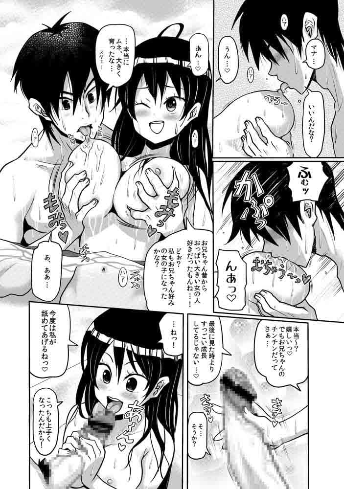 けもみみ！4〜妹訪問編〜 サンプル 3