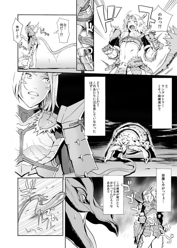 ジンオウハザード サンプル 1