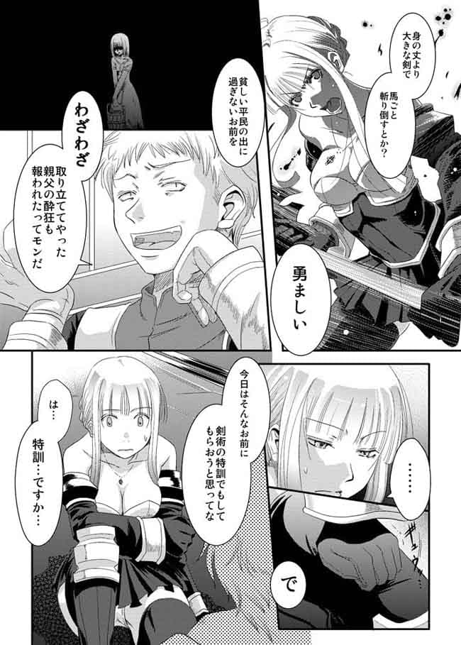 殿下の騎士団長！ サンプル 1