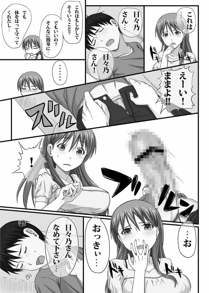 ドォスル日々乃さん！！ サンプル 1
