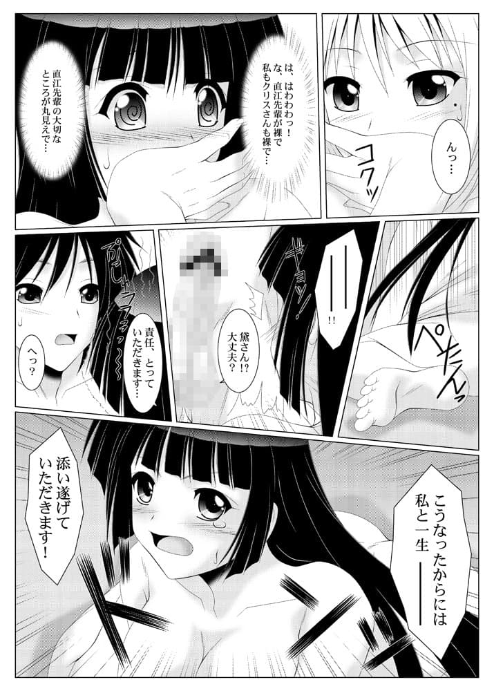 乙女よ伴侶を抱け！！ サンプル 1