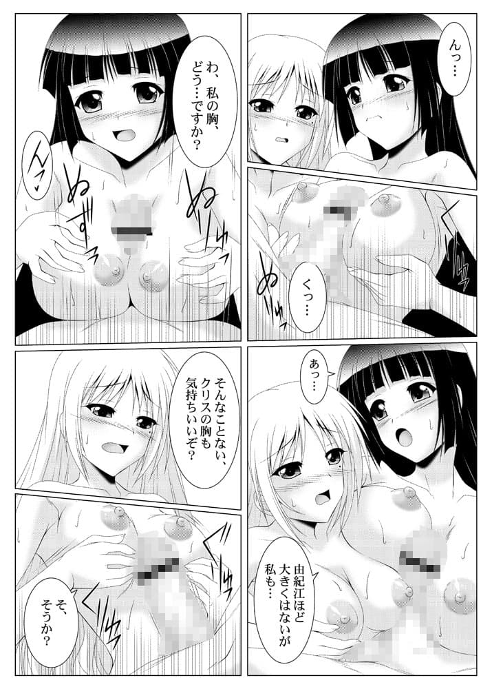 乙女よ伴侶を抱け！！ サンプル 2