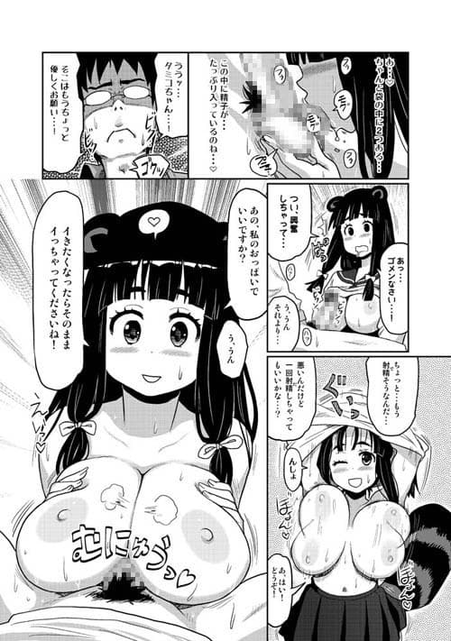けもみみ！？5〜タヌキ娘登場編〜 サンプル 3