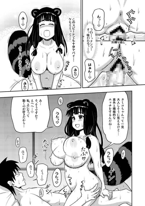 けもみみ！？5〜タヌキ娘登場編〜 サンプル 4