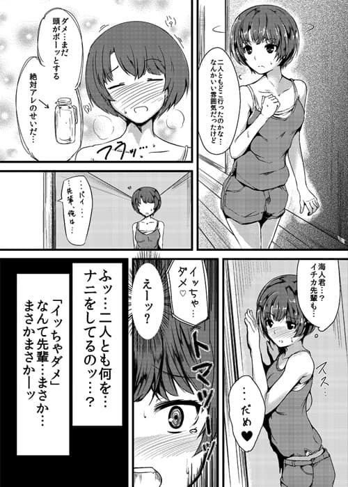 Summer Amnesia サンプル 1