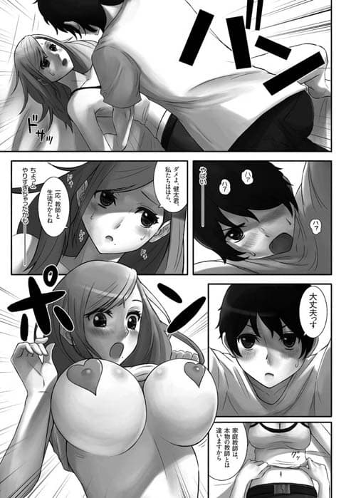 僕のかていきょうし サンプル 1