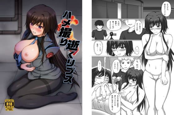 ハメ撮り逝くリプス