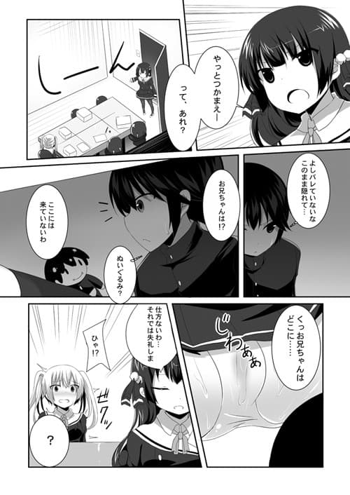 妹じゃないけど愛さえあれば関係ないよねっ サンプル 1