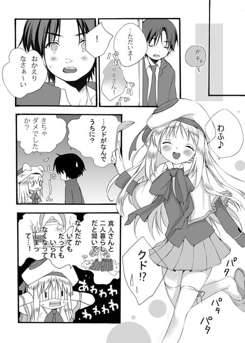 おしかけ！！クドリャフカ サンプル 1