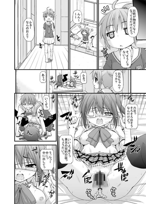 魔王様/妹でもHしたい！！ サンプル 1