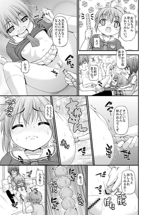 魔王様/妹でもHしたい！！ サンプル 2
