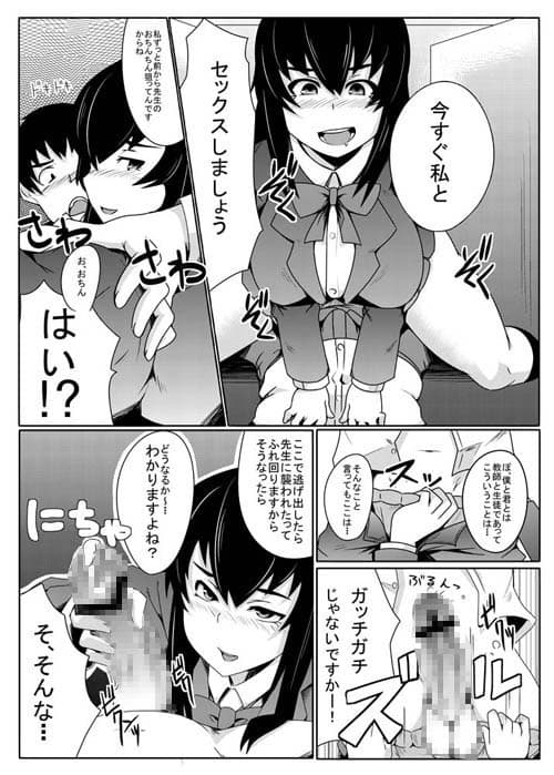 女子校生に精液を大量射出させられる毎日。 サンプル 1