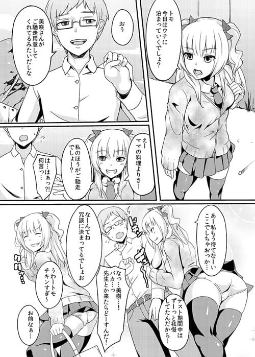 円マン！！家族計画！！ サンプル 1