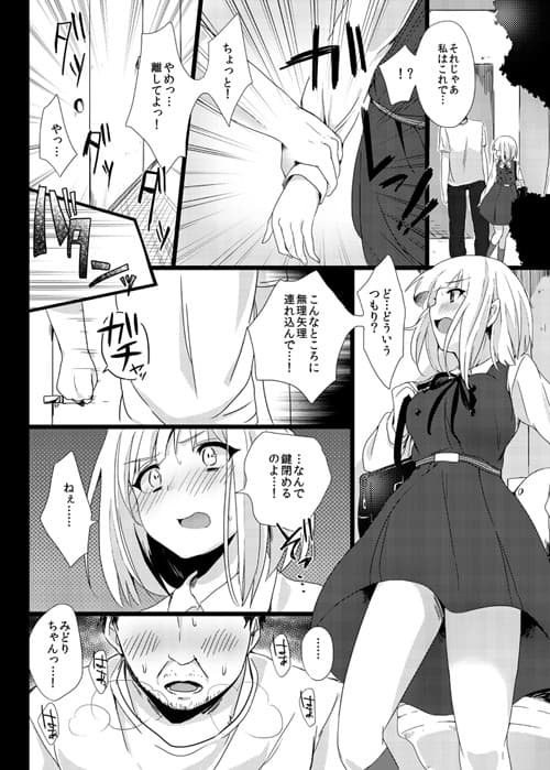 みどりはかわいい僕の便器 サンプル 1