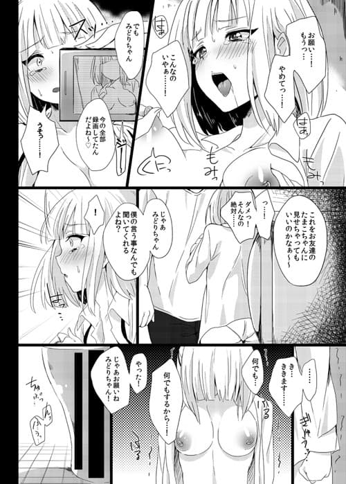 みどりはかわいい僕の便器 サンプル 2