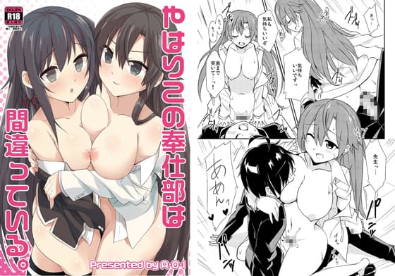 やはりこの奉仕部は間違っている。
