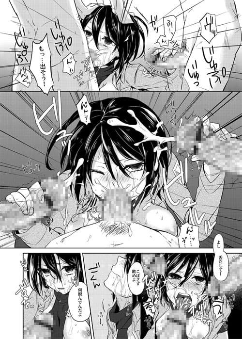 ミカサ調教報告書 サンプル 1