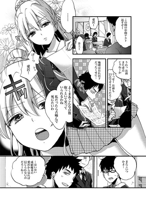 生意気なクラスメイトに強性教育 サンプル 1