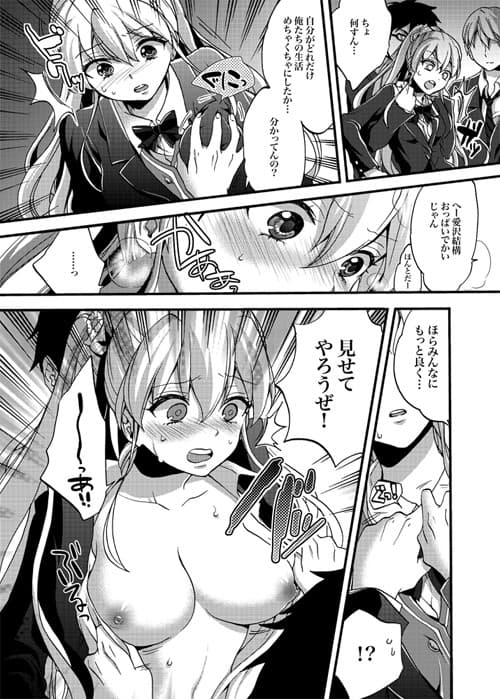 生意気なクラスメイトに強性教育 サンプル 2