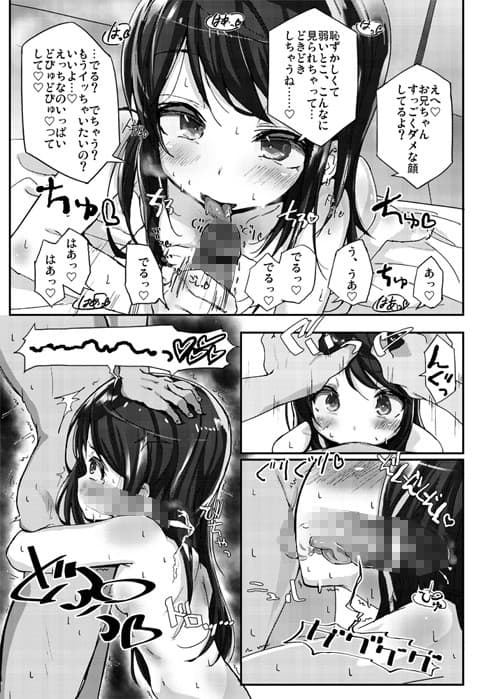 子宮口の彼方、お兄ちゃんの果て サンプル 3