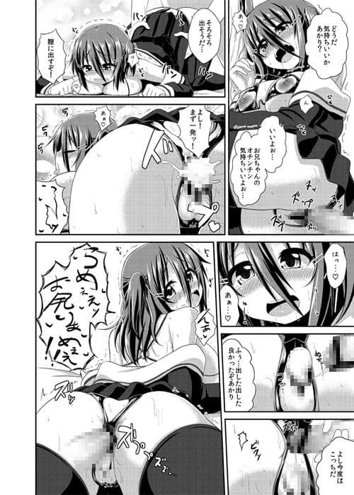 従順ペットな妹ができるまで。 サンプル 4