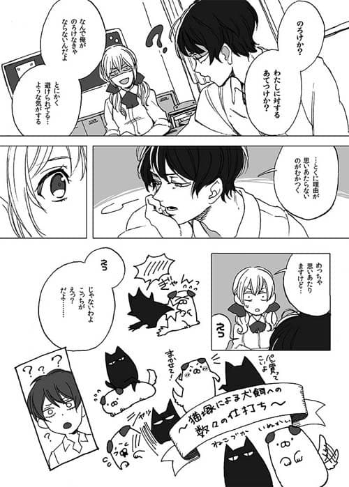 犬猫男子。 サンプル 2