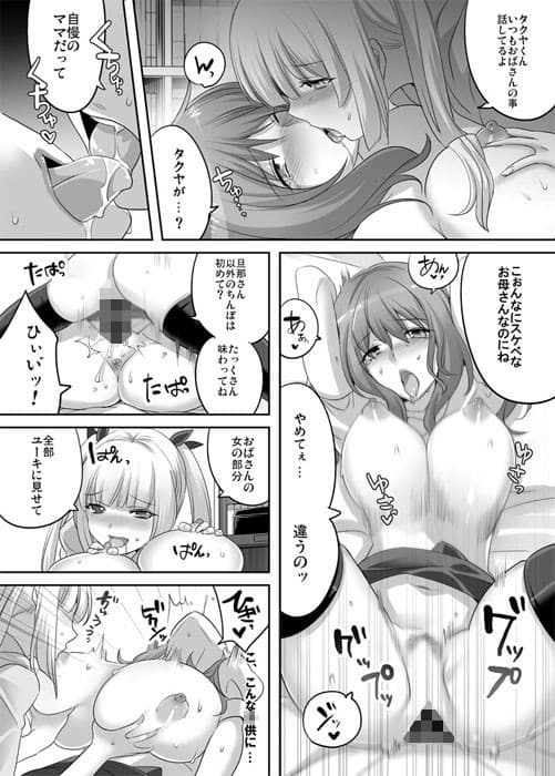あこがれ友ママ性奴計画〜友達の美人母を堕とすまで〜 サンプル 2