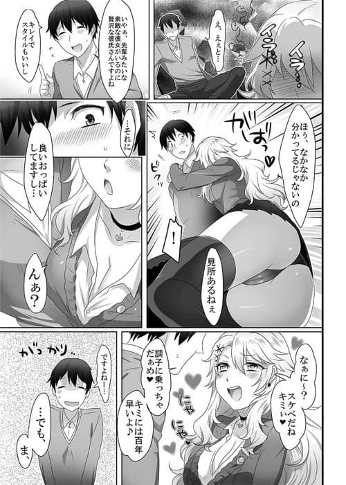 やさしい先輩の落とし方 サンプル 1