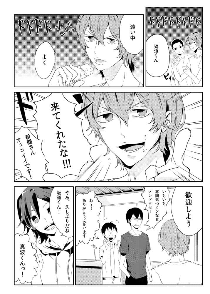ようこそ！箱根学園男子寮 サンプル 1