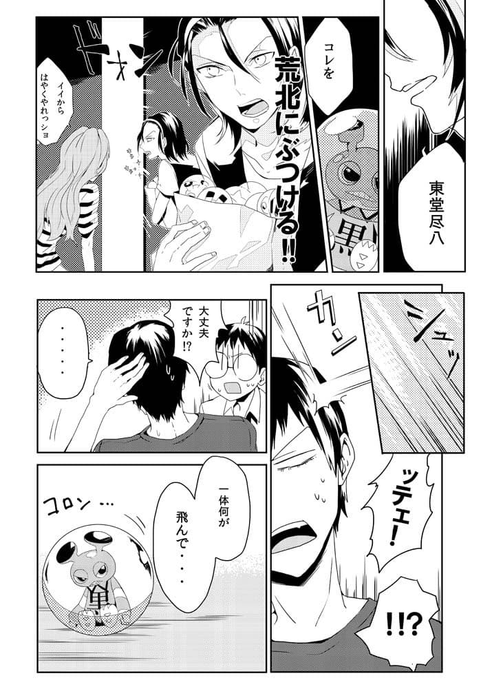 ようこそ！箱根学園男子寮 サンプル 2