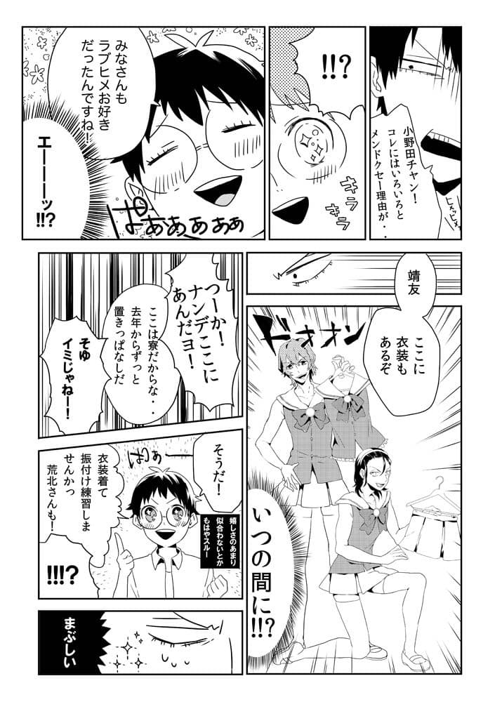 ようこそ！箱根学園男子寮 サンプル 4