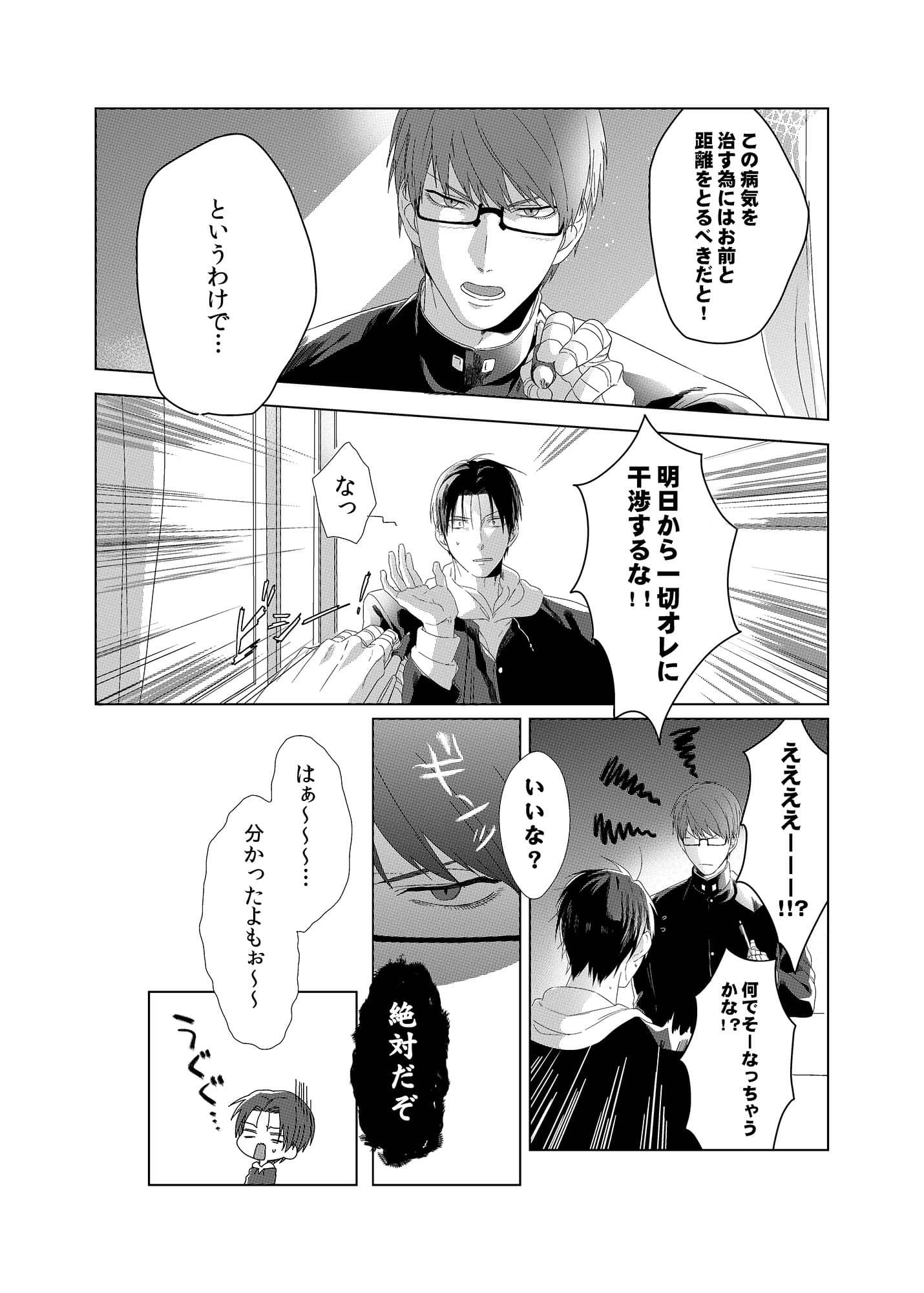 それって恋じゃねーの？ サンプル 1