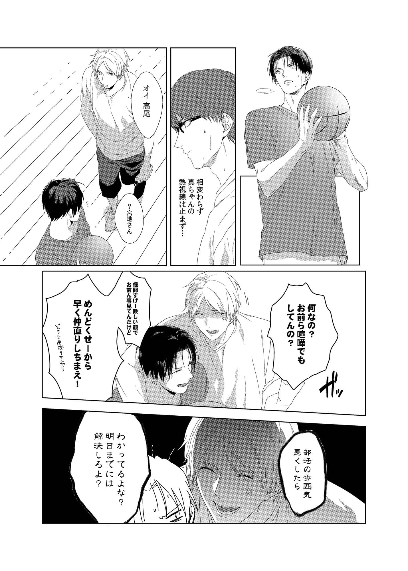 それって恋じゃねーの？ サンプル 2