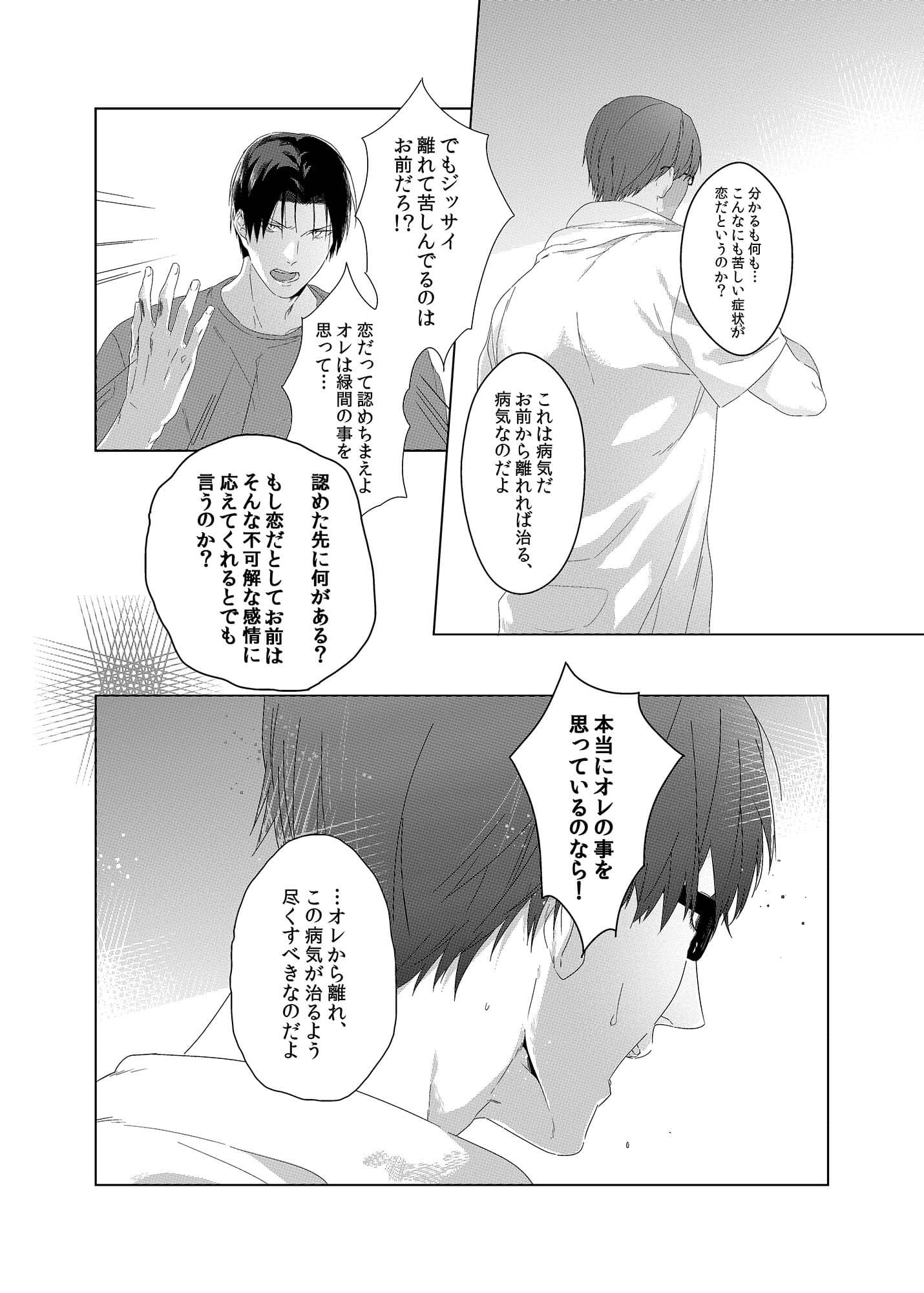 それって恋じゃねーの？ サンプル 3