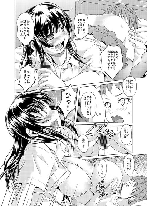 お姉ちゃんにまかせなさい！ サンプル 4
