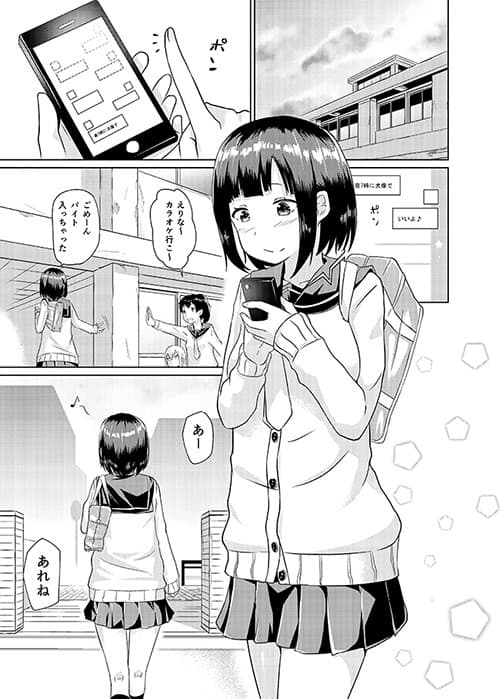 援交少女えりなちゃん サンプル 1