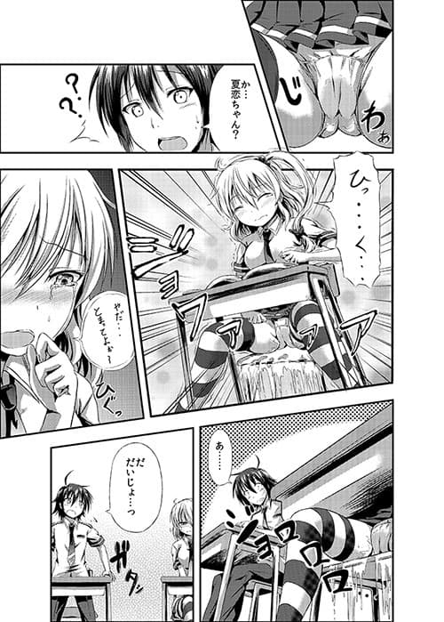 お漏らししちゃって… サンプル 1