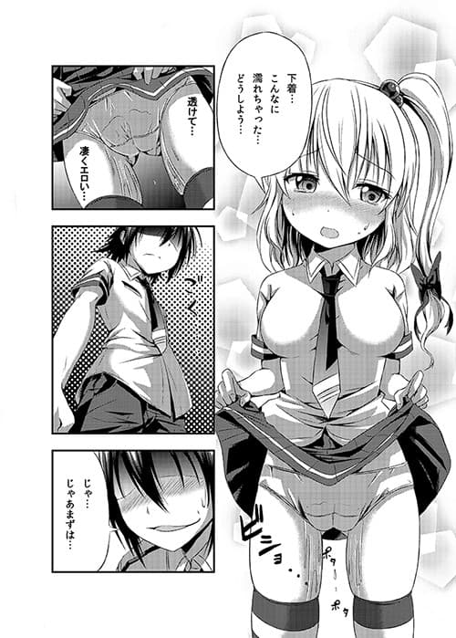 お漏らししちゃって… サンプル 2