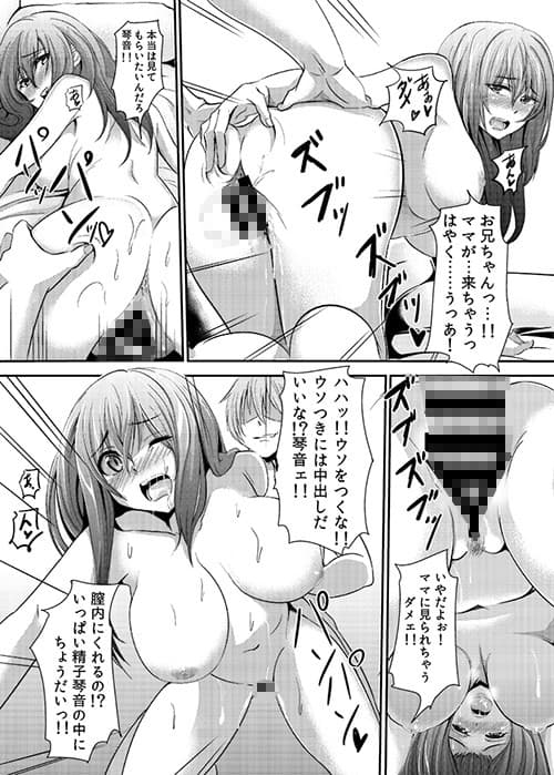 歪んだ義兄妹愛 サンプル 2