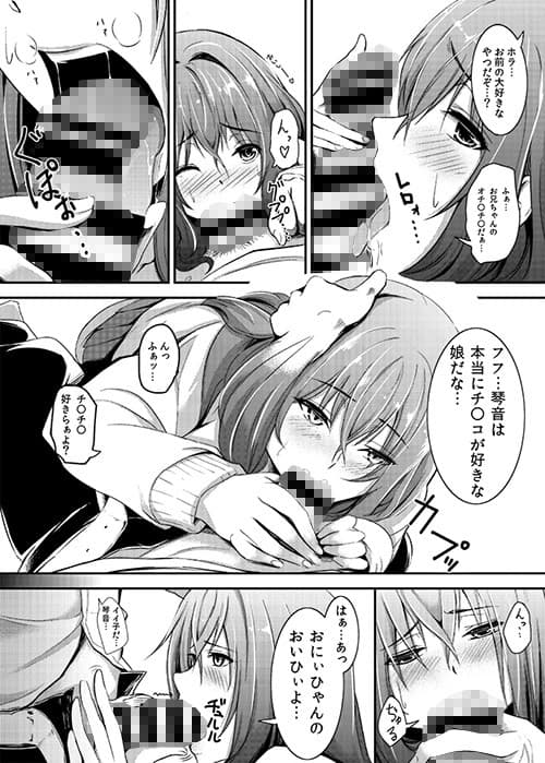歪んだ義兄妹愛 サンプル 3
