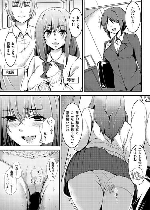 歪んだ義兄妹愛 サンプル 4