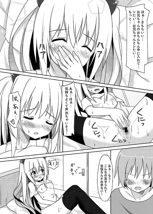 さいきんの妹事情 サンプル 1