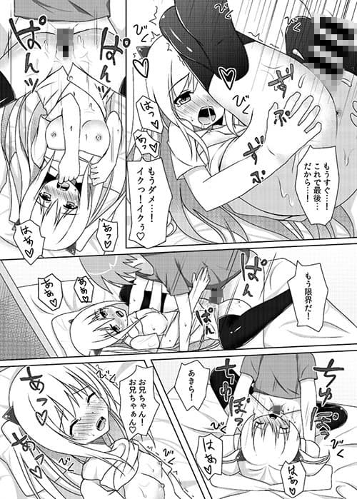 さいきんの妹事情 サンプル 4