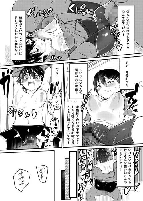 ボクが父の仇とセックスする理由 サンプル 3