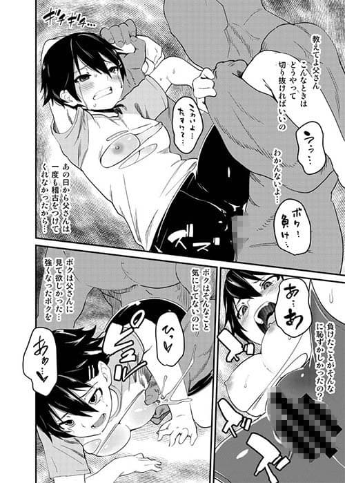 ボクが父の仇とセックスする理由 サンプル 4