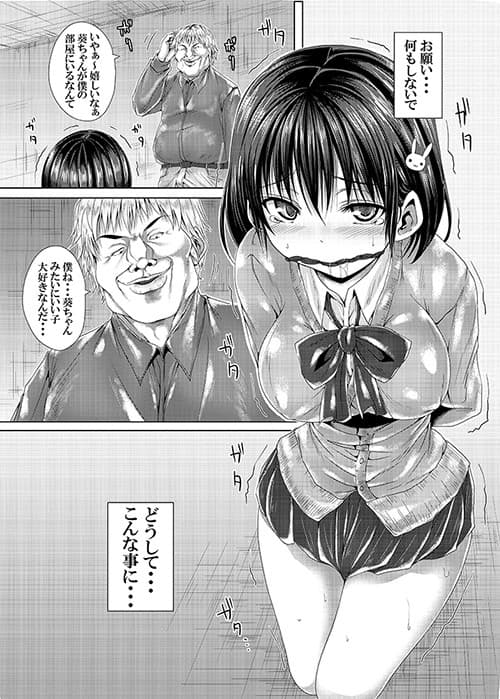 拉致姦 サンプル 1
