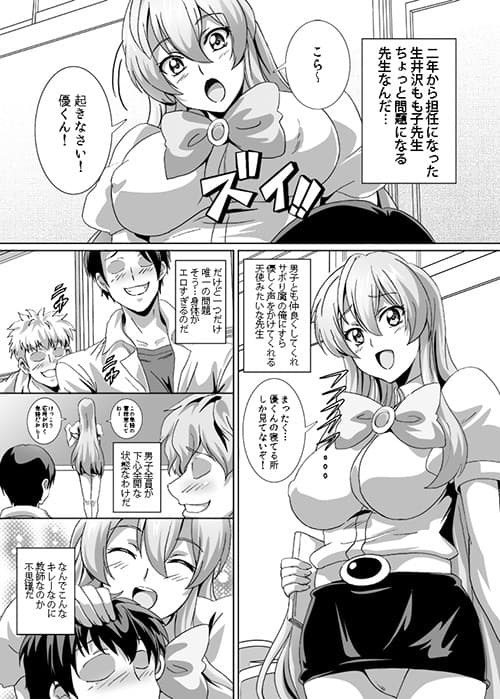 もも子先生と快感補習授業 サンプル 1